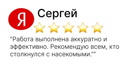 дезинфекция земельных участков и жилых помещений - фото №8